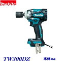 マキタ 充電式インパクトレンチTW300DZ　本体のみ※ケース・バッテリ・充電器は付属しておりません穴あけ・締付け 電動工具