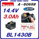 マキタ【新機能搭載バッテリ】BL1430B Li-ionバッテリ残容量表示付自己故障診断機能付【 14.4V / 3.0Ah 】A−60698 純正セットばらし...