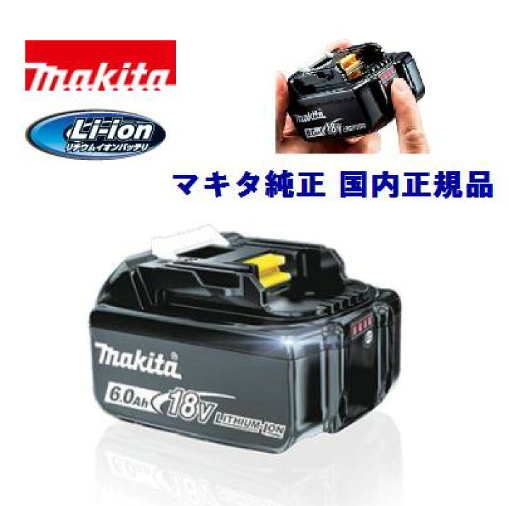 楽天市場】マキタ 新型 BL1860B 雪マーク付【 メーカー最新式 