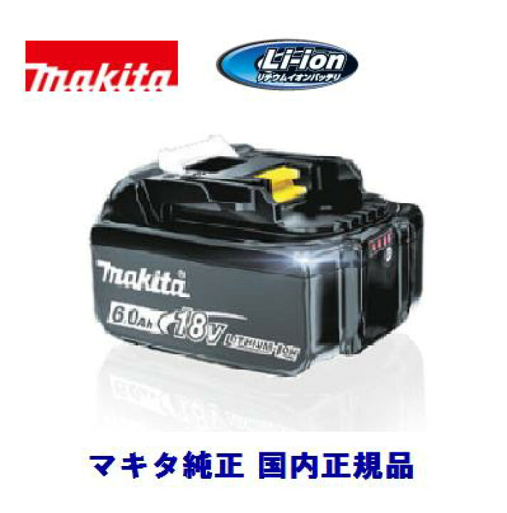 楽天市場】マキタ 純正 BL1860B 雪マーク付 Li-ion  