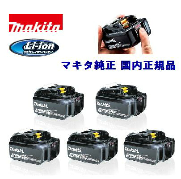 楽天市場】マキタ 新型 BL1860B 雪マーク付Li-ionバッテリ  