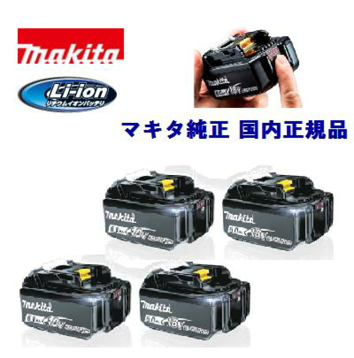 楽天市場】マキタ 新型 BL1860B 雪マーク付Li-ionバッテリ  