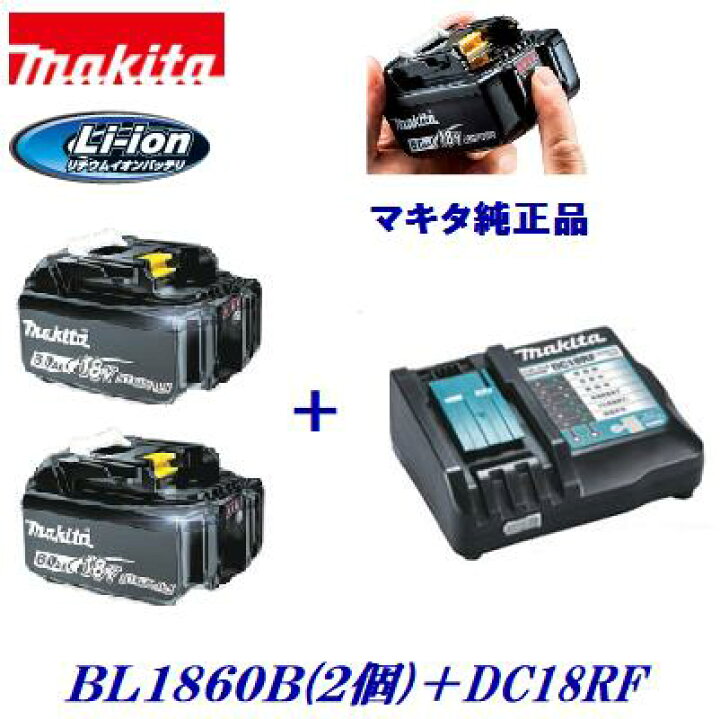 楽天市場】マキタ純正品スライド式充電器＋バッテリ（2個）【急速充電  