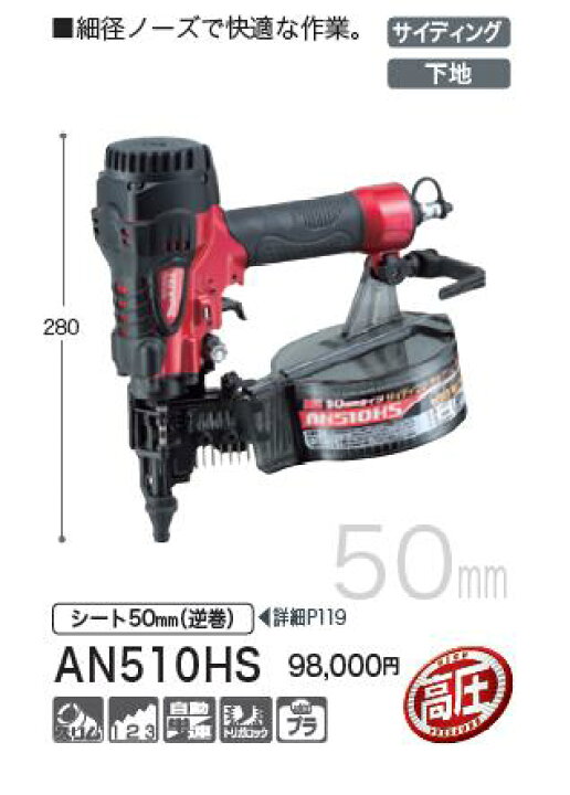 楽天市場】マキタ サイディング用 高圧エア釘打【 AN510HS 