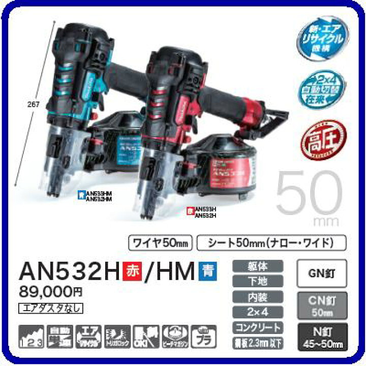 楽天市場】マキタ 高圧釘打機【エアダスタなし】 50mmAN532H 
