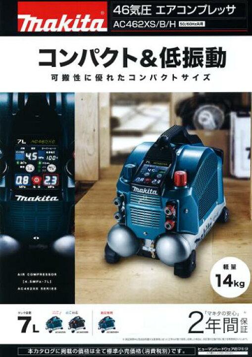 楽天市場】マキタ エアコンプレッサ 7LAC462XS 青 