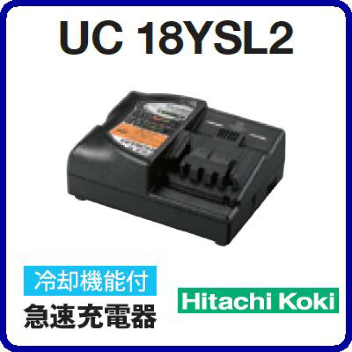 楽天市場】日立 急速充電器UC18YSL2冷却機能付 充電器14 