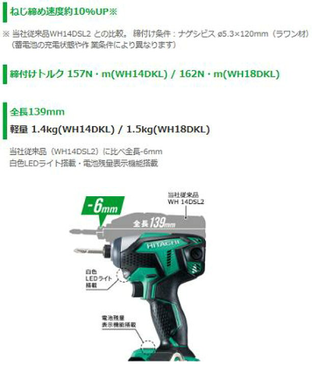 楽天市場】日立 WH14DKL（NN）R 充電式 インパクトドライバ 