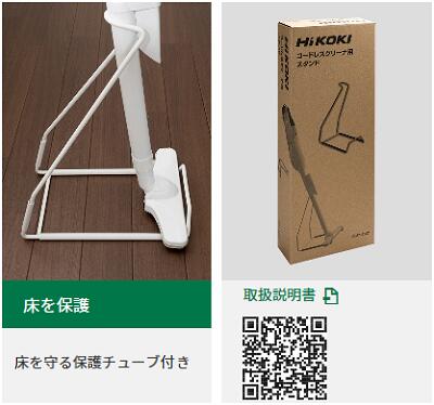 コードレスクリーナー用スタンドコードNo.0037−5347【立てたまま収納できるスタンドタイプ】HiKOKI(ハイコーキ)