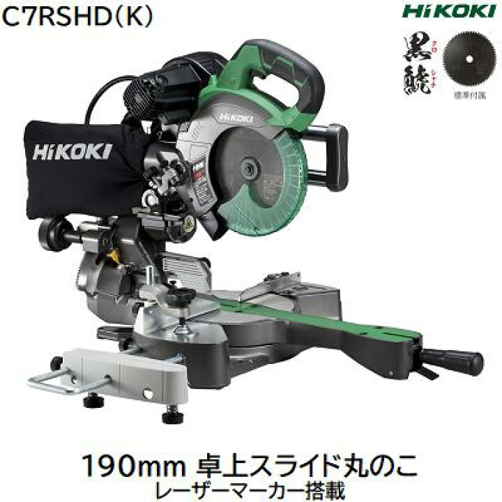 楽天市場】静断 卓上スライド丸のこ型番 ： C7RSHD（K）黒鯱 
