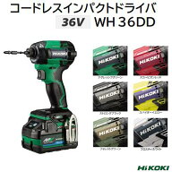 コードレスインパクトドライバ 36VWH36DD(2XHLSZ)WH36DD(2XHBSZ)WH36DD(2XHGSZ)WH36DD(2XHRSZ)WH36DD(2XH…