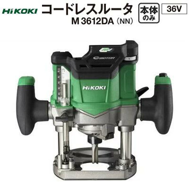 楽天市場】HiKOKI コードレスルータM3612DA（NN 