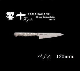 片岡製作所 響十 【ペティ】 120mm 【KS−1108】【包丁】 TAMAHAGANE【日本製】ダマスカス鋼KATAOKA【調理器具】