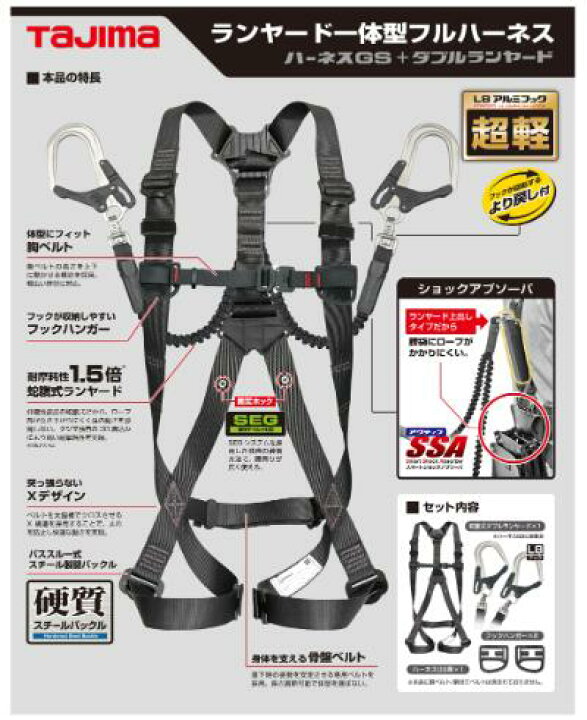 楽天市場】タジマ ハーネスGS L 黒蛇腹ダブルL8セット【 品番 