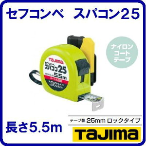 �Z�t�R���x �X�p�R��25SFSP25�|55BL�y�@25mm��×5.5M�@�z�����S�[�S�[�s�b�`�\���t�e�[�v�h���F�@�z���C�g�e�[�v�y�@�������TJM�f�U�C���@�z