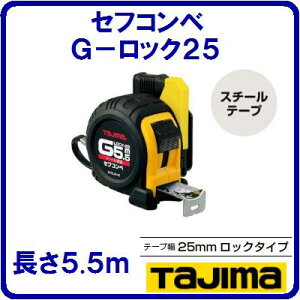 G���b�N�|25SFGL25�|55BL�Z�t�R���x�@JIS1�������S�[�S�[�s�b�`�\���t�y�@25mm��×5.5m�@�z�e�[�v�h���F�@�z���C�g�e�[�v�y�@�������TJM�f�U�C���@�z