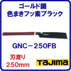 �y�@�S�[���h���@250�@�z�y�@�i�ԁFGNC�|250FB�@�z�y�n�n��F250mm 8���ځ@�z�y�h�T�r�E�E���j����p���z�F�܂��t�b�f�u���b�N�V���[�Y�y��ʁE��������A�����ؒf�z�y�@�������TJM�f�U�C��