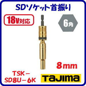 SD�\�P�b�g��U��@8mmTSK�|SD8U�|6K�y�@�Ăѐ��@�F8�@�p�F6�p�@�z�Ȃ��p�x�@30°�܂Ły�@18V�Ή��@�z�y�@�������TJM�f�U�C���@�z