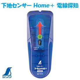 シンワ　No．79152下地センサー Home＋ 電線探知シンワ 測定　株式会社