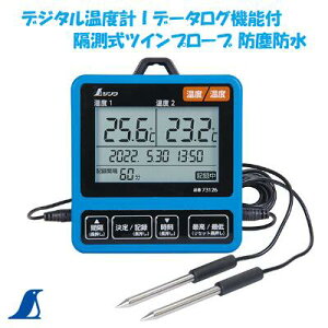 シンワ デジタル温度計 Iデータログ機能付隔測式ツインプローブ防塵防水No.73126シンワ 測定 株式会社