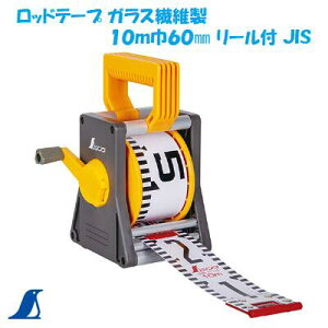 シンワ ロッドテープガラス繊維製 10m巾60mmリール付 JISNo.77213シンワ 測定 株式会社