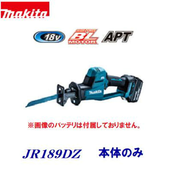 楽天市場】マキタ 充電式レシプロソーJR189DZ 本体のみ18V 