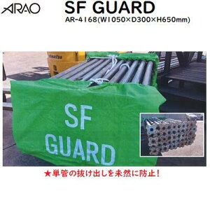 SF GUARDi F AR|4168W1050×D300×H650mmPǃpCv ]h~pJo[y ^  o S΍ zAI