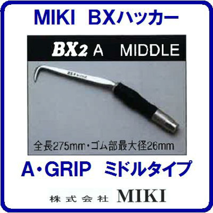 楽天市場】【 BXハッカー BX2A 】【 ミドルタイプ 】【 A 