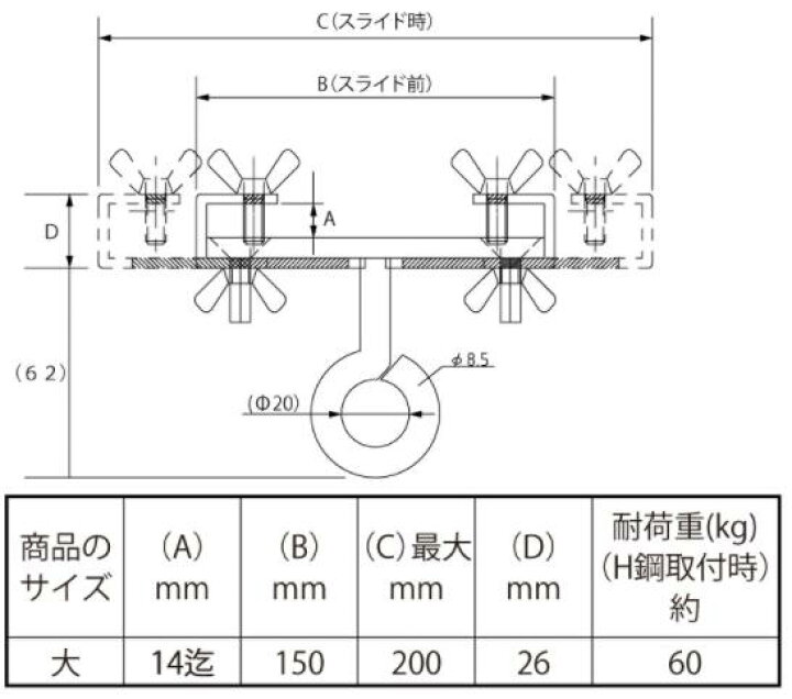 楽天市場】Ｈ鋼吊金具 (大)Ｈ鋼吊る〜す【 工具不要 】取付幅 １５０〜２００ｍｍユニクロメッキ仕上げ : ニコスト 金物