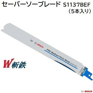BOSCH セーバーソーブレード《 金属用 》品番 : S1137BEF(5本入り)全長 : 225mm山数 : 14+16+18材質 : バイメタル★W斬鉄★コンビ刃(ストレート/湾曲)【 アクセサリ 替刃 】ボッシュ