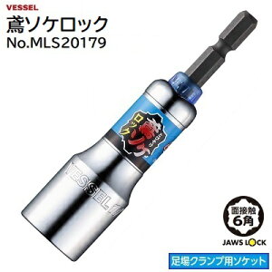 �΃\�P���b�N�@6�p�i�� �F MLS20179�y ����N�����v�p�\�P�b�g �z�y �Ε�17mm �z�y ���z�@�ݔ� �z�y 40V�i18V�j�Ή� �z������Ѓx�b�Z���iVESSEL�j