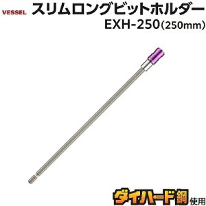 �X���������O�r�b�g�z���_�[No�DEXH�|250���S�� 250mm���`���b�N�a 13mm�������r�b�g���g���遚�_�C�n�[�h�|��18V�^40V�Ή����Ε�6�D35mm�y ���{���@��[�H�� �z������Ѓx�b�Z���iVESSEL�j