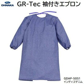 GR−Tec　袖付きエプロン品番 ： GDAP−5051サイズ ： L／LL／3Lカラー ： インディゴデニム【 防炎　難燃防護服 】大中産業株式会社（OHNAKA）