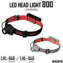 LEDヘッドライト 800（ ハチゼロゼロ ）品番 ： LHL−04B ／ −04G【 ブラック ・ グレー 】【 最大 800Lm 】【 実用点灯 約8 〜 18時間 】【 防塵 ・ 防水 】【 USB充電式 】株式会社ハタヤ（HATAYA）