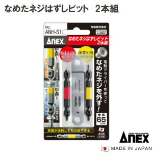 �Ȃ߂��l�W�͂����r�b�g�y2�{�g�z�J���[�h���d�l�y ANH�|S1 �zM2.5�`3�l�W�Ή��r�b�g�i�ԁjM3�D5�`5�l�W�Ή��r�b�g�i���jAnex �y��[�H��z�A�l�b�N�X(��)���Ð��쏊