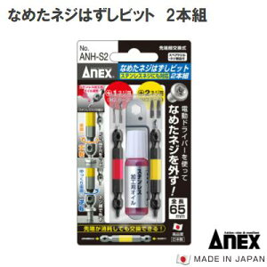 �Ȃ߂��l�W�͂����r�b�g�X�e�����X�l�W�Ή��y 2�{�g �z�J���[�h���d�l�y ANH�|S2 �zM2.5�`3�l�W�Ή��r�b�g�i�ԁjM3�D5�`5�l�W�Ή��r�b�g�i���jAnex �y��[�H��z�A�l�b�N�X(��)���Ð��쏊