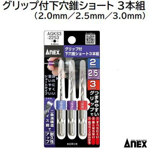 ANEX�O���b�v�t�������V���[�g 3�{�g�T�C�Y �F 2.0mm�^2.5mm�^3.0mm�i�� �F AGKS3-2253���_���₷���܂�ɂ���������a�\���ƃn�C�X�|�ō��ϋv���Z�p�� 6.35mm�y ������ �r�b�g ��[�H�� �z������Ќ�