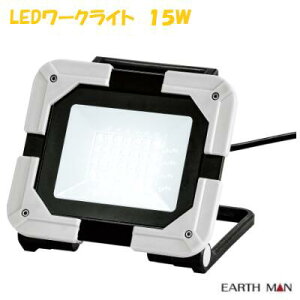 EARTH MAN�@15WLED���[�N���C�g������E�h������IP65�y WLT�|015LA �z������� ���V