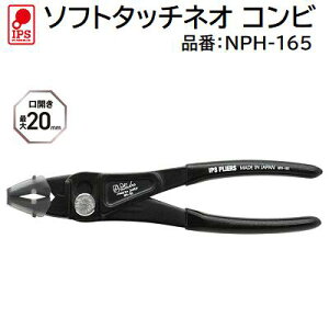 IPS�\�t�g�^�b�`�l�I�R���r�i�� �F NPH-165�S�� �F 168mm���K�тɂ����J�`�I���d���h������[�����L���b�v�Ŋ���Ȃ��E�����Ȃ����ؒf�\�� �����2.0�����J���ő�20mm�����ϊ�13A�Ή��������