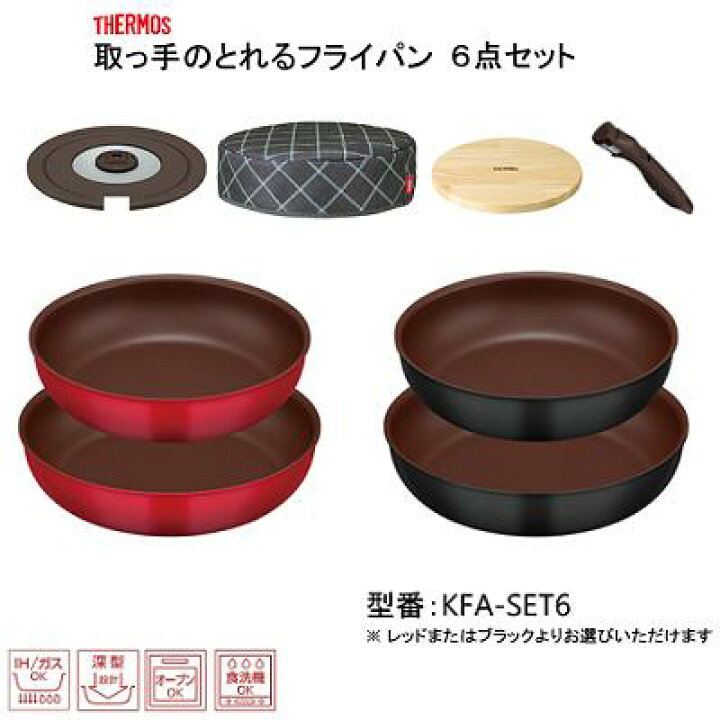 楽天市場】THERMOS（ サーモス ）取っ手のとれるフライパン 6 