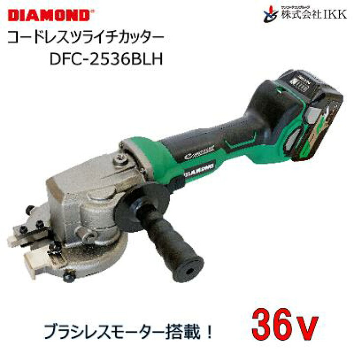 楽天市場】DIAMONDコードレスツライチカッター型式 ： DFC 