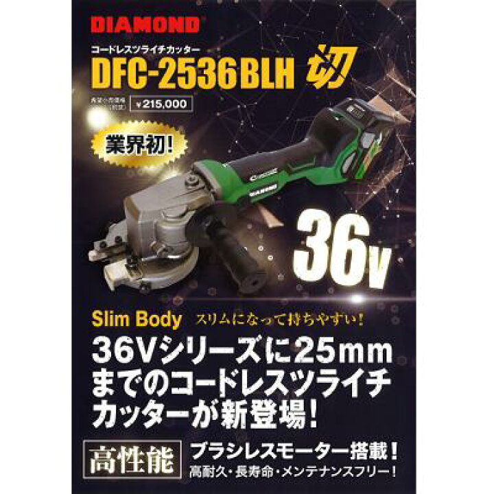 楽天市場】DIAMONDコードレスツライチカッター型式 ： DFC 