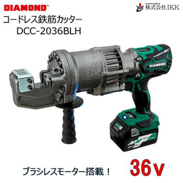 楽天市場】DIAMONDコードレス鉄筋カッター型式 ： DCC 