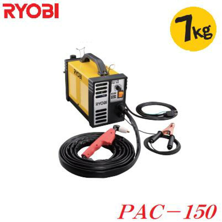 楽天市場】リョービ エアプラズマ切断機PAC－150100V専用  