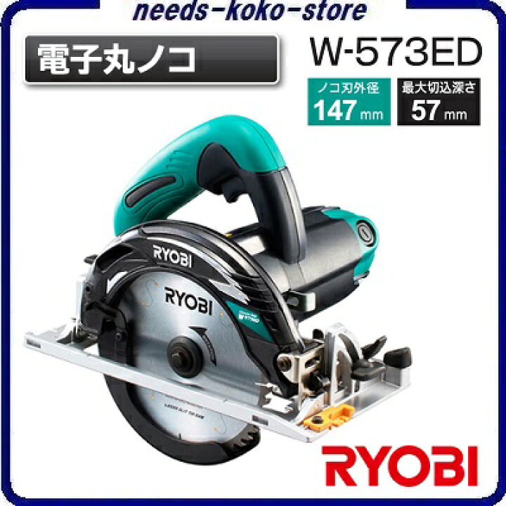 楽天市場】電子内装丸ノコ品番 ： W−573ED【 最大切込深さ  