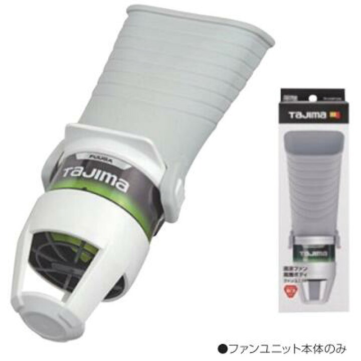 楽天市場】タジマ 清涼ファン風雅ボディ用 ファンユニット品番 ： FB 