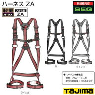 【限定色あり】タジマ ハーネスZA 【 アルミ製 】SEGハーネス ／ アルミ製バックルフルハーネス型 軽量ハ…
