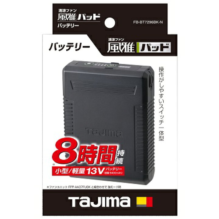 楽天市場】タジマ 清涼ファン風雅パッド バッテリー品番：FB 