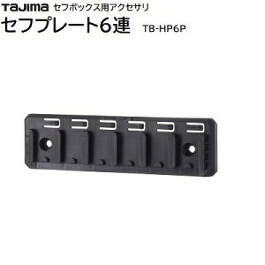 �Z�t�v���[�g6�A�i�� �F TB�|HP6P���ȈՃ��b�N�@�\�t���{�b�N�X�^��ԂɕW�������̎����^�C�vTAJIMA�i�^�W�}�j