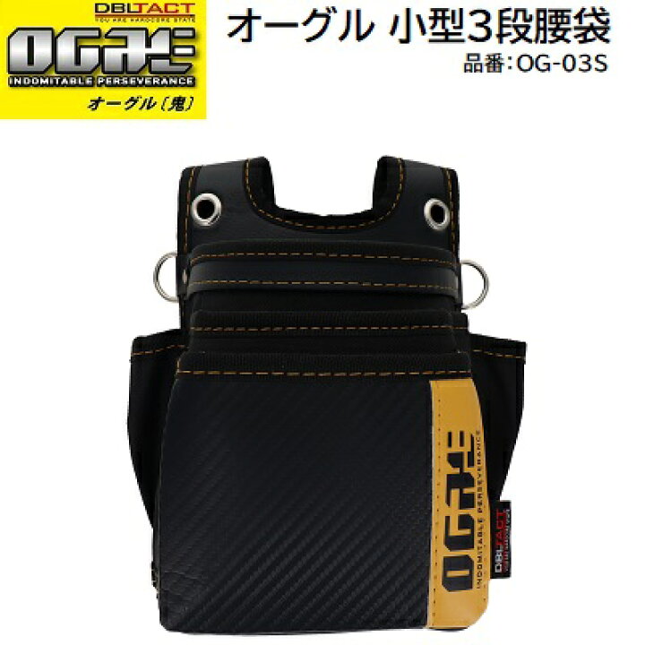 楽天市場】OGRE ～オーグル〔鬼〕～小型3段腰袋品番 ： OG 
